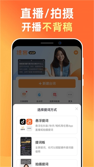 提客提词器免费版