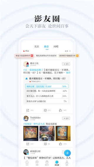 澎湃新闻1