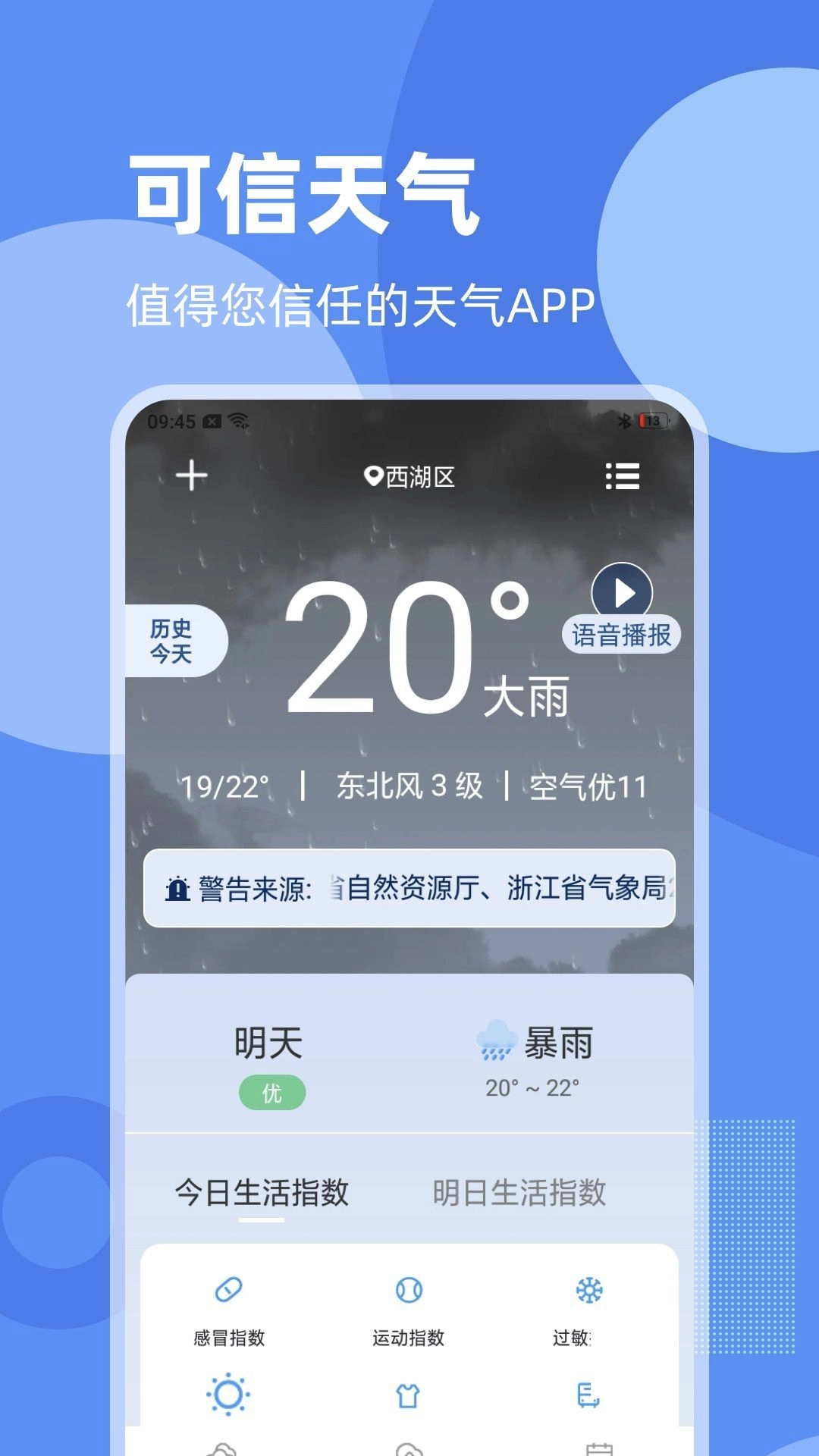 可信天气图3