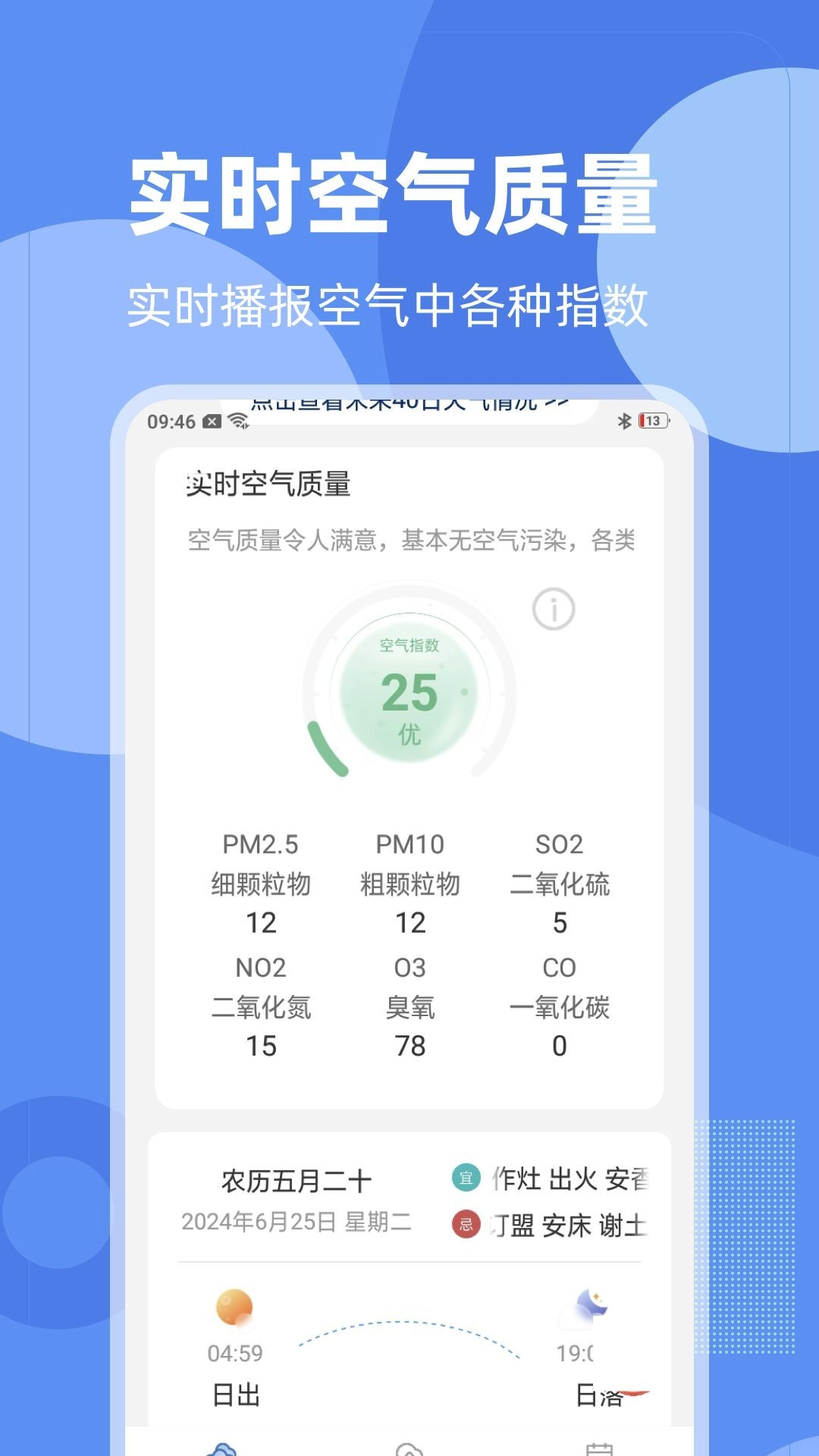可信天气图1