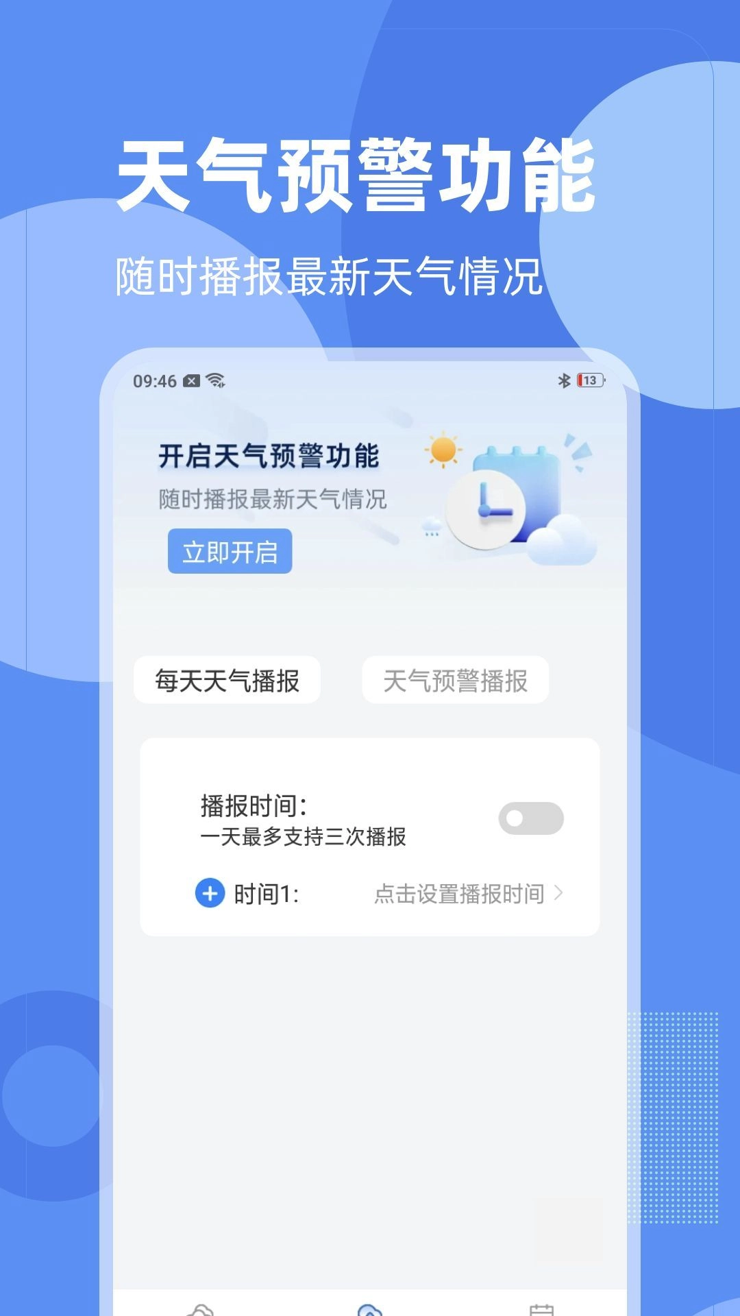 可信天气图4