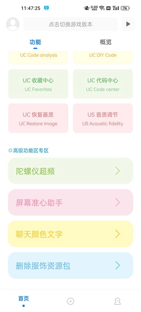殇痕画质助手免费版(1)