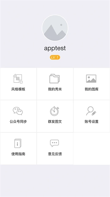 秀米XIUMI手机版图1