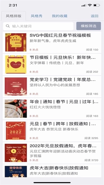 秀米XIUMI手机版图4