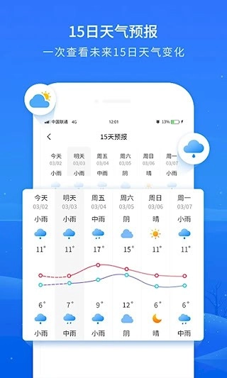 掌上天气预报安卓版图3
