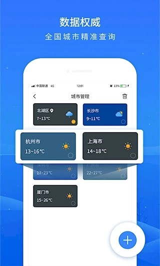掌上天气预报安卓版图4