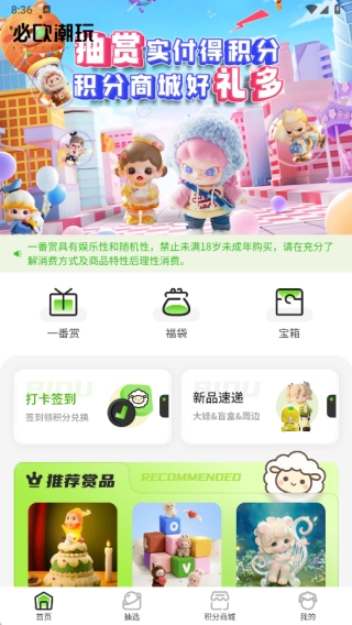 必欧潮玩