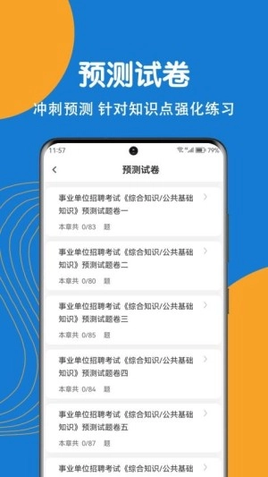 事业单位刷题狗中文版图3