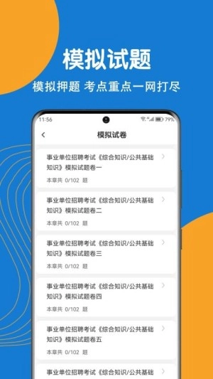 事业单位刷题狗中文版图4