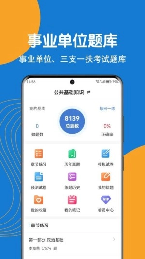 事业单位刷题狗中文版图1