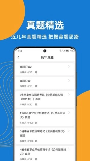 事业单位刷题狗中文版图2