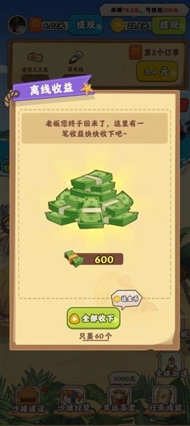 夏日海风红包版