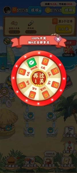 夏日海风红包版