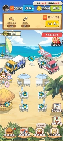 夏日海风红包版