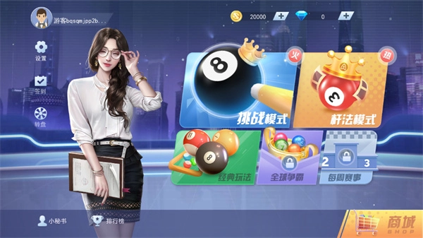 万宁台球手机版安装下载