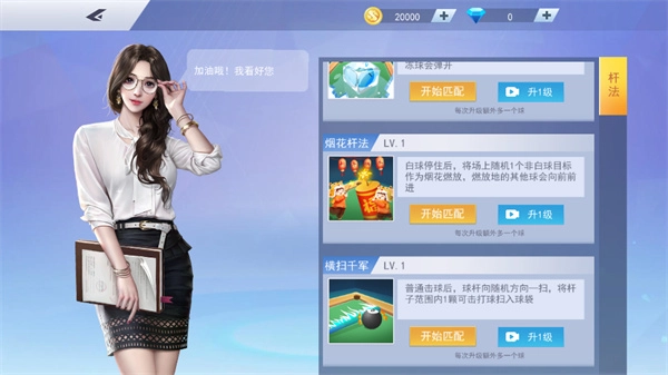 万宁台球手机版安装下载