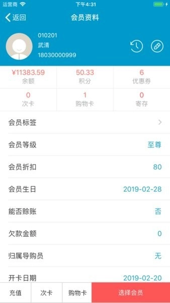 银豹移动收银最新版图1