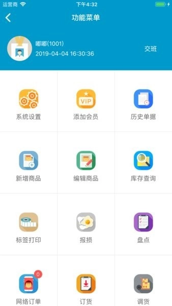 银豹移动收银最新版图2