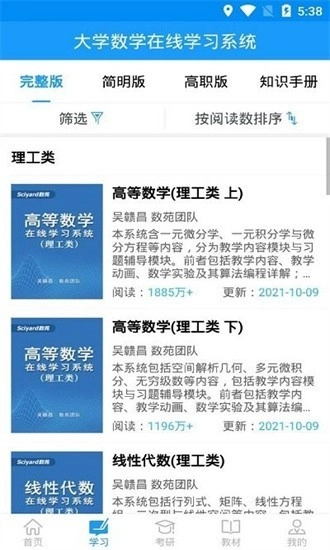 数苑中文版图4