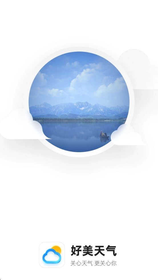 好美天气正版