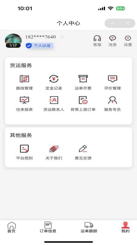 钢友物流最新版