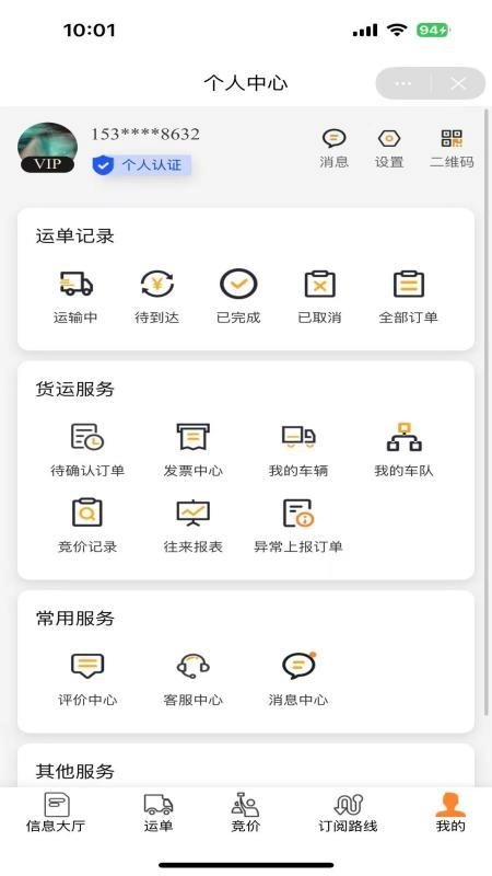 钢友物流最新版