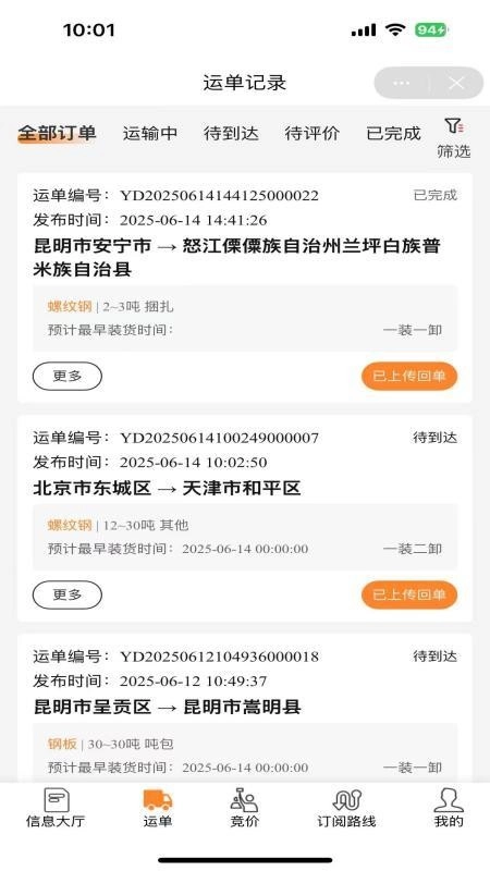 钢友物流最新版