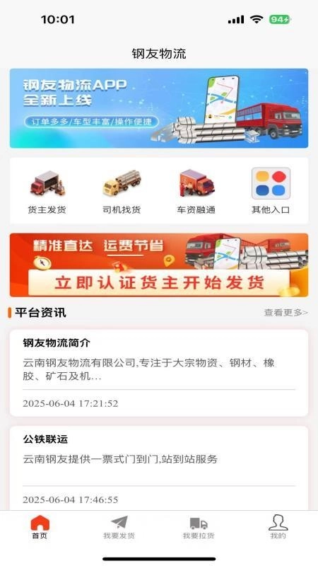 钢友物流最新版