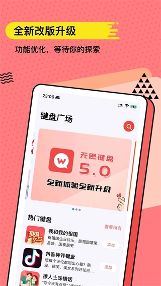 无思键盘版