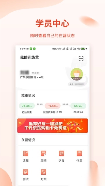 巅峰减重安卓版图4