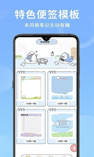 便签日记安卓版