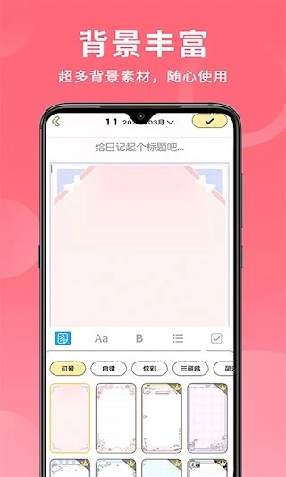 便签日记安卓版