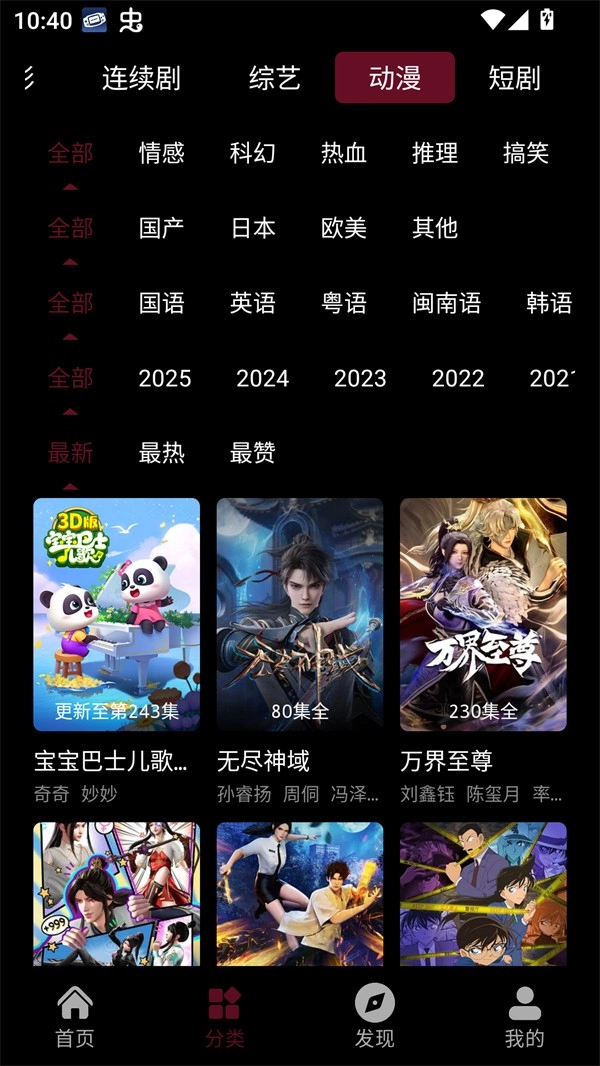 追番达人正版图4