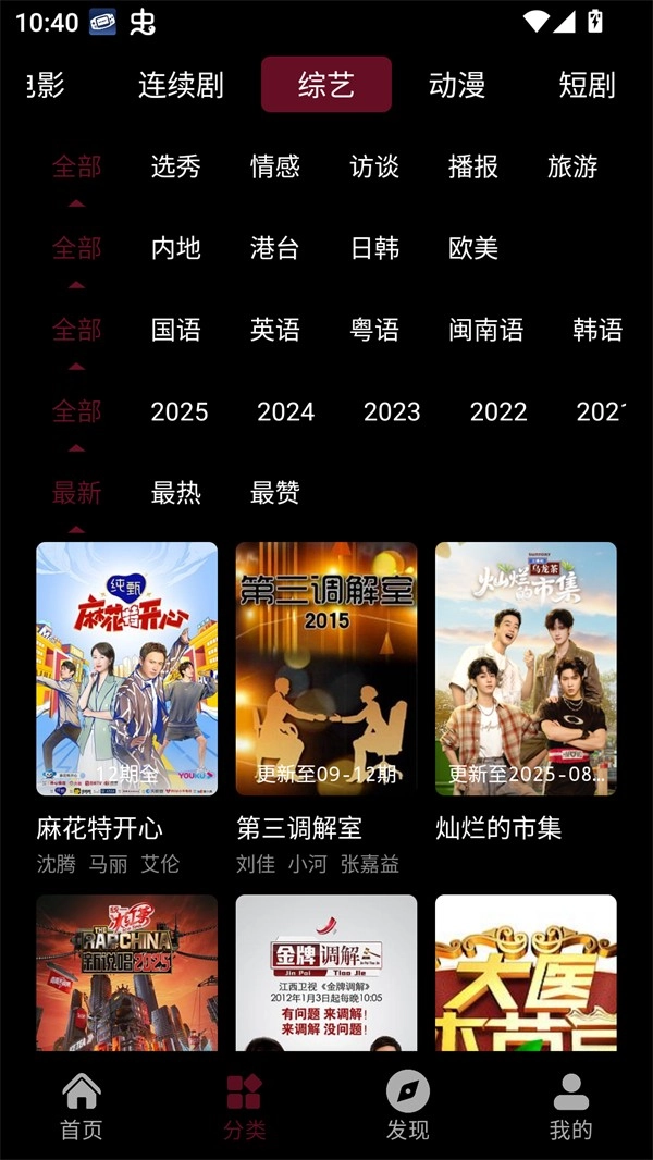 追番达人正版图3