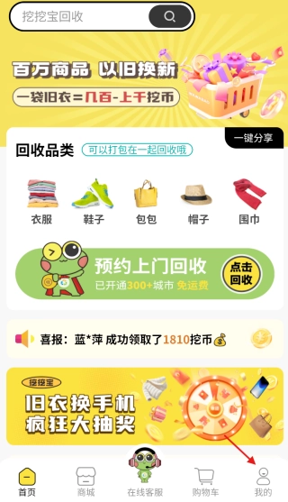 挖挖宝回收