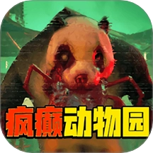 疯癫动物园游戏