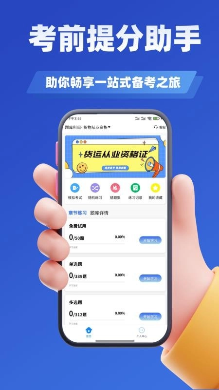客运货运从业考试学知题免费版图3