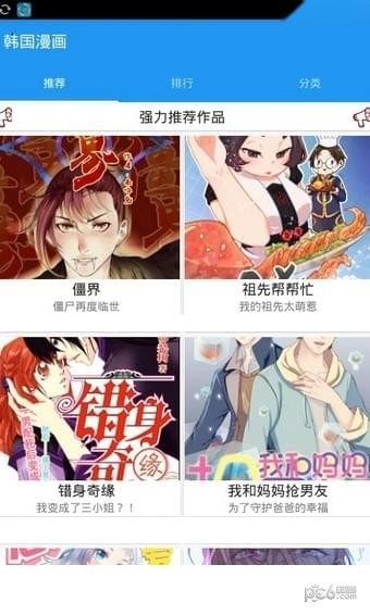 韩国漫画免费安卓版(2)