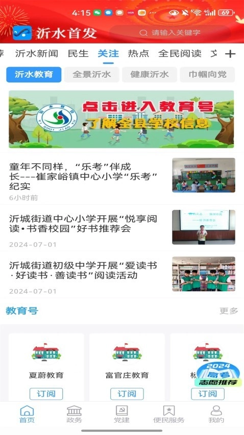 沂水首发免费版图2