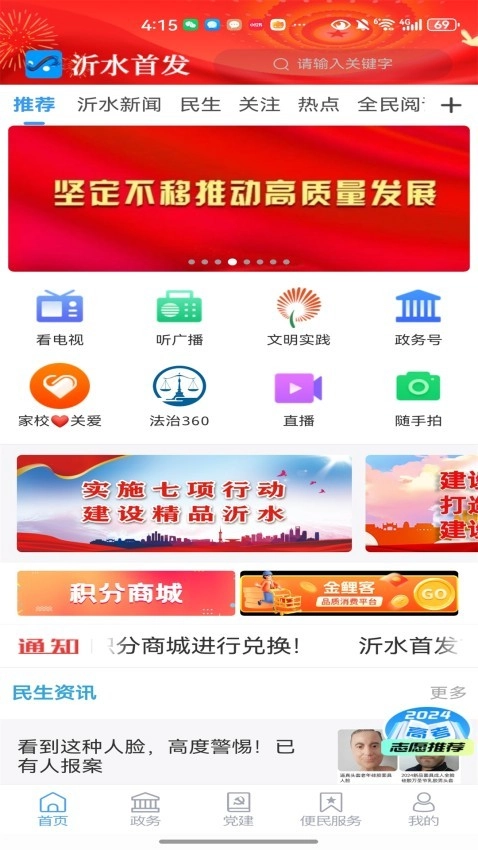 沂水首发免费版图3