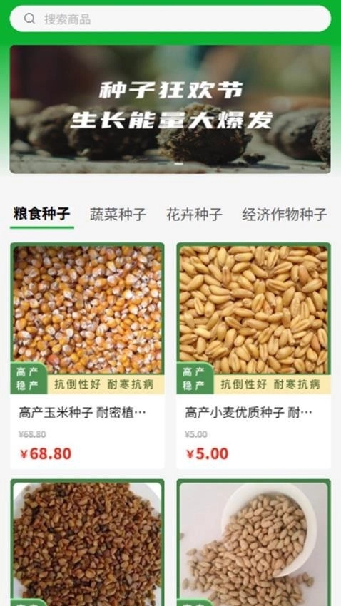 易达种业手机版图3