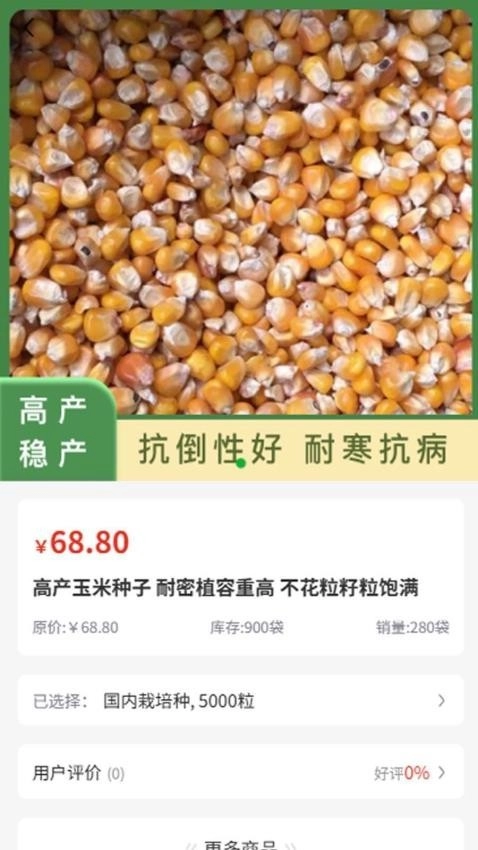 易达种业手机版图2