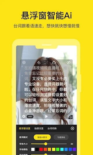 提词器大师安卓版-图1