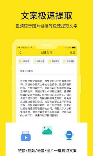 提词器大师安卓版-图4