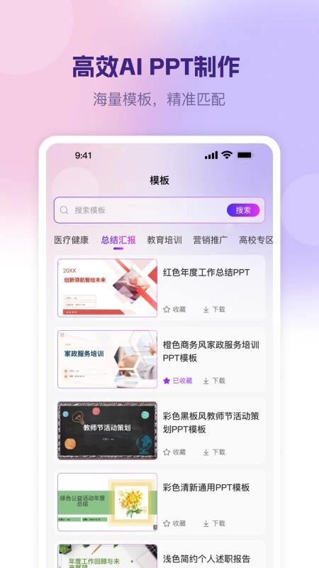 AI制作PPT最新版图2