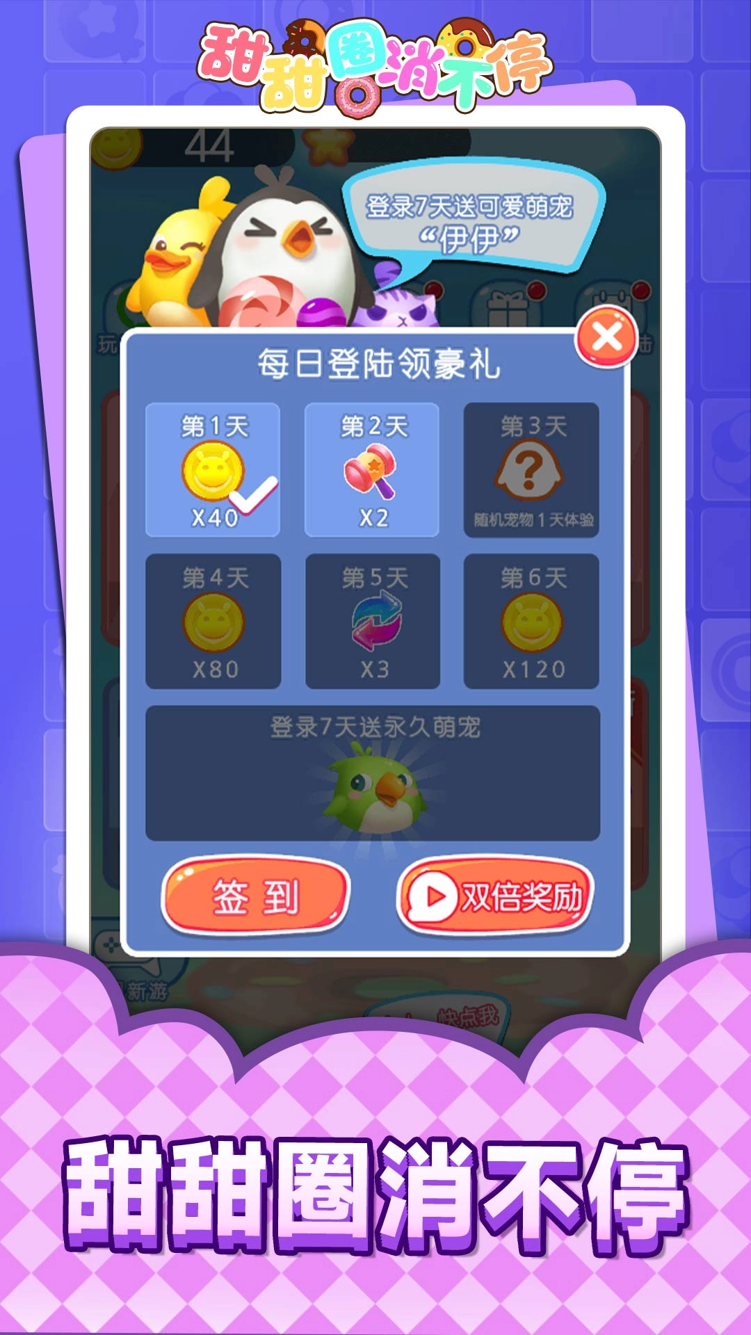 甜甜圈消不停图4