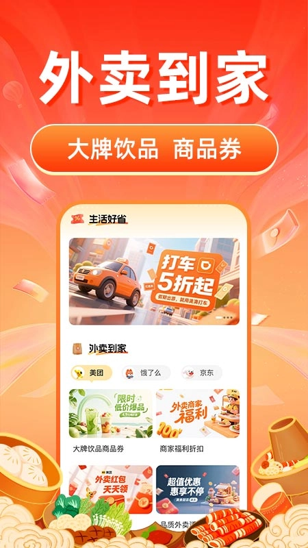 购物领券省钱卡图1