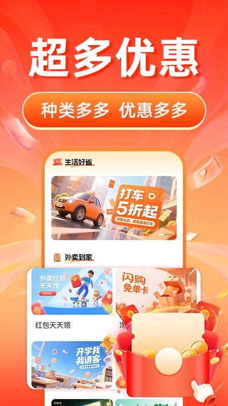 购物领券省钱卡图3