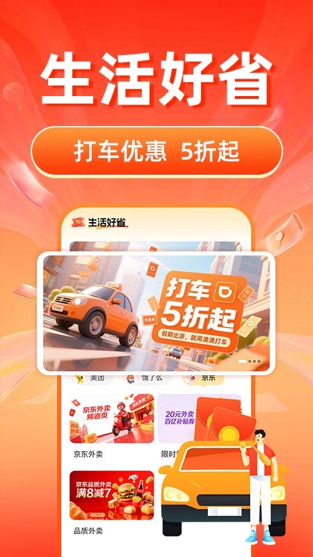 购物领券省钱卡图2