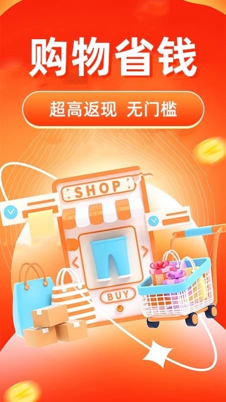 购物领券省钱卡图4